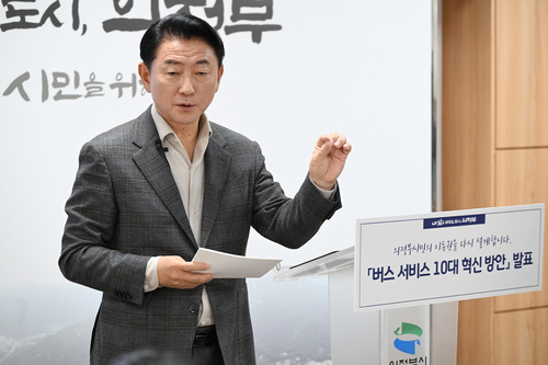 김동근 의정부시장 18일 '버스 서비스 10대 혁신 방안' 발표