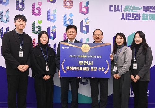 부천시 2025년 조직운영 평가 행정안전부 장관 표창 수상