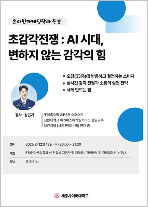 AI 시대에도 변하지 않는 마케팅의 본질 조명