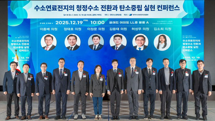 19일 서울 여의도 글래드호텔에서 '수소연료전지의 청정수소 전환과 탄소중립 실현 컨퍼런스'를