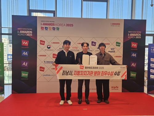 하남시 대표 누리집 18일 '웹어워드 코리아 2025' 지방자치기관 분야 최우수상 수상