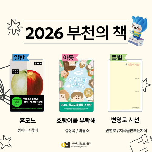 2026 부천의 책