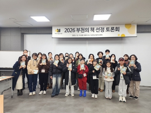 2026 부천의 책 선정 토론회