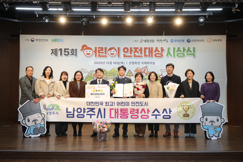 남양주시 18일 제15회 어린이 안전대상 '대통령상' 수상