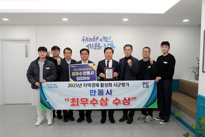 안동시, 지역 여건 맞춘 경제정책으로 '지역경제 활성화 최우수'