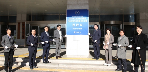 안양시 18일 국토교통부 스마트도시 인증 현판식 개최