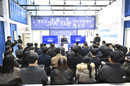 강수현 양주시장 18일 스타트업 성장 지원센터 개소식 주재