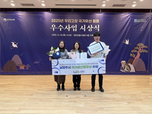 남양주시 '우리고장 국가유산 활용 우수사업' 2년 연속 선정