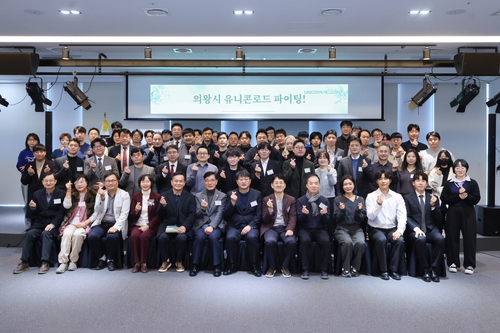 의왕시 18일 '2025년 유니콘로드 성과공유 네트워킹' 개최