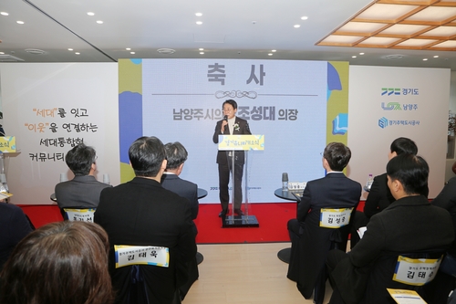 조성대 남양주시의회 의장 19일 '경기 Unity' 개소식 축사 발표