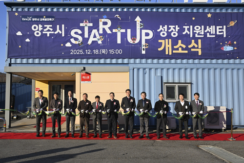 양주시 18일 스타트업 성장 지원센터 개소식 개최