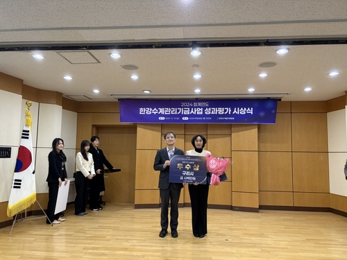 구리시 한강유역환경청 주관 2024회계연도 한강수계관리기금사업 성과 평가에서 환경기초시설 운영 분야 우수기관 선정