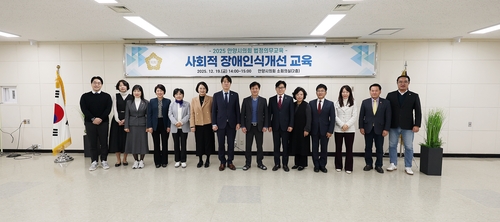 안양시의회 19일 사회적 장애인식 개선 교육 실시