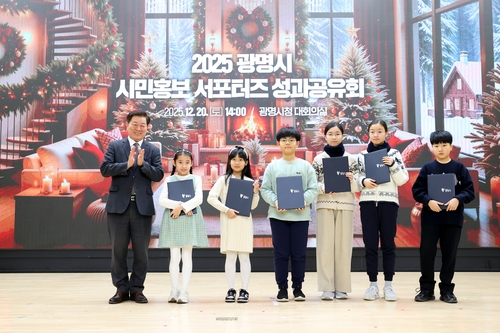 광명시 20일 2025 시민홍보 서포터즈 성과공유회 개최