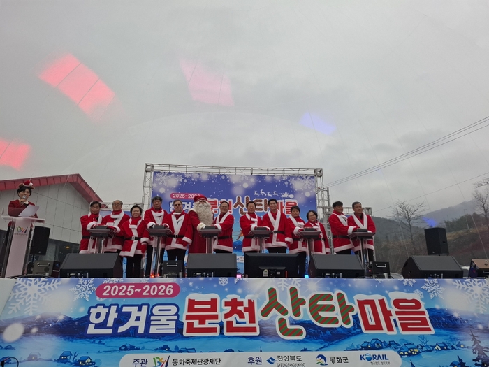 겨울 관광 '분천 산타마을' 12월 20일 개장…58일간 운영