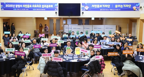 광명시 20일 2025 시민홍보 서포터즈 성과공유회 개최