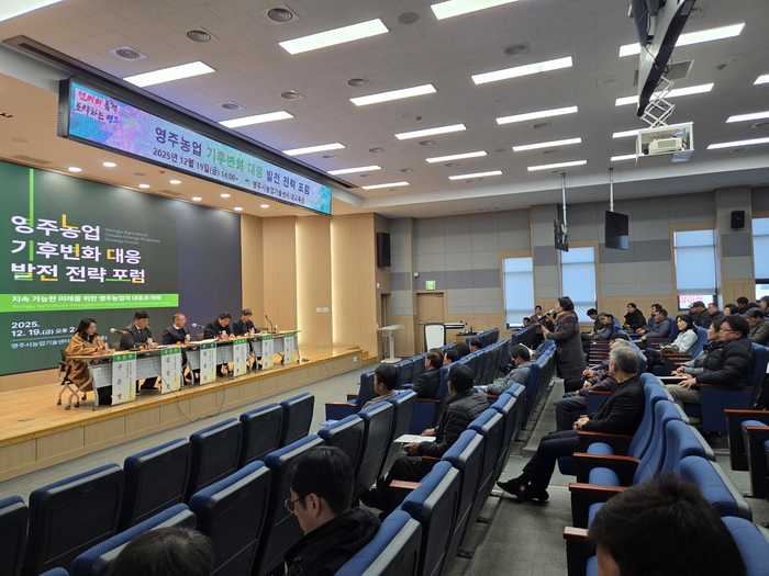 영주농업 기후변화 대응 발전전략 포럼 개최