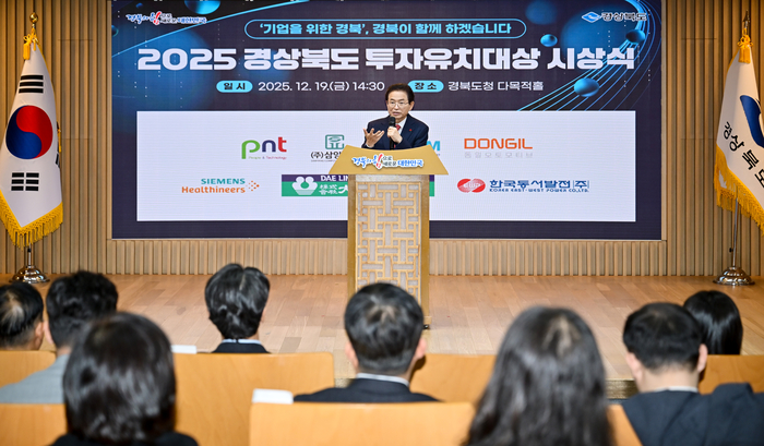 경북도, 투자유치 10조 1269억원…민선 8기 누적 40조 2천억원