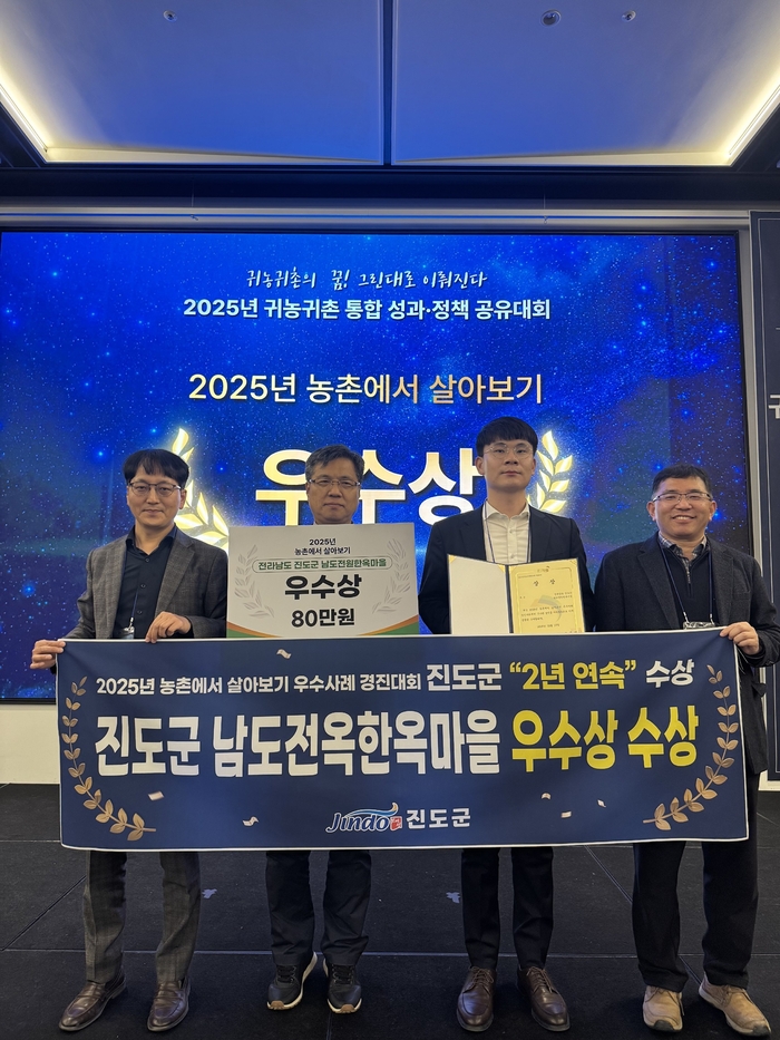 진도군 남도전원한옥마을, 농촌에서 살아보기 경진대회에서 '우수상'