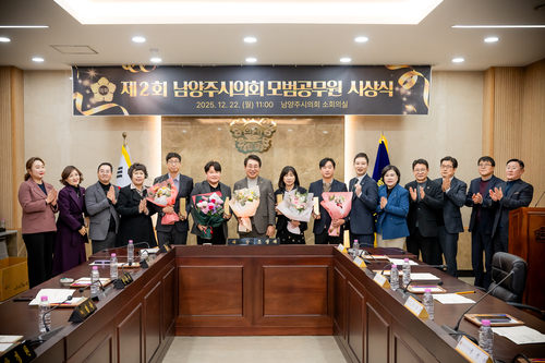 남양주시의회 22일 2025년 제2회 남양주시의회 모범공무원 시상식 개최