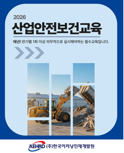 법정의무교육 비대면 진행…사업주·근로자 교육 접근성 강화