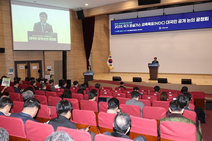 2035 국가 온실가스 감축 목표(2035 NDC) 공청회