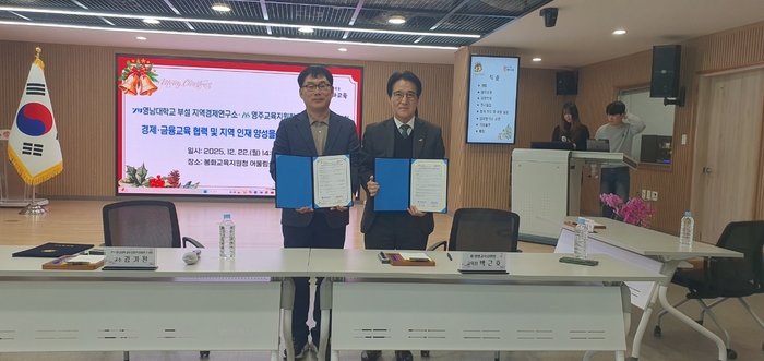 영양교육지원청–영남대 지역연구소, 경제·금융 교육 협력 맞손