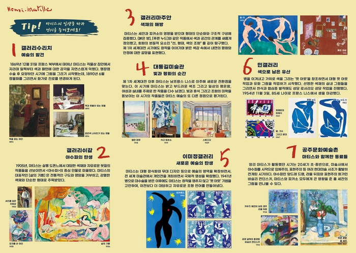 색으로 만나는 마티스…공주 곳곳서 '공유전시' 열린다