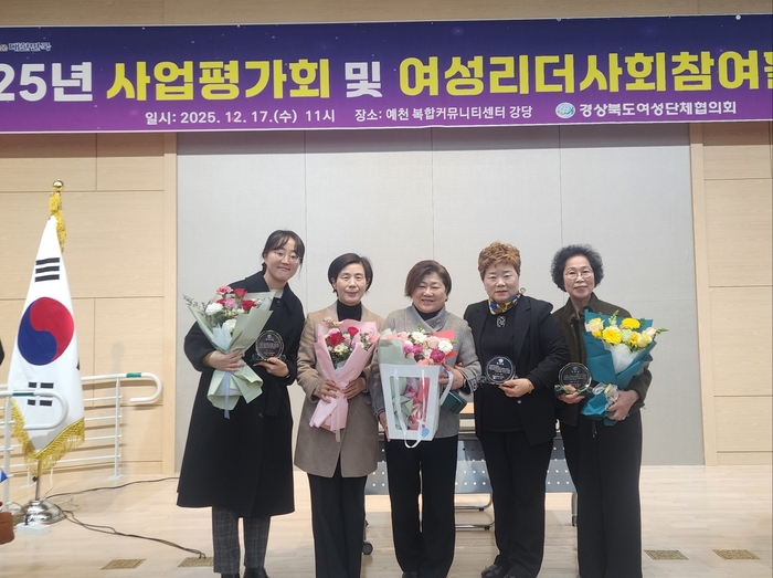 봉화군, 여성단체 활성화 성과로 기관·단체상 수상
