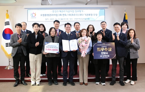 안양시 한강수계관리기금사업 성과평가 3회 연속 1위 기록