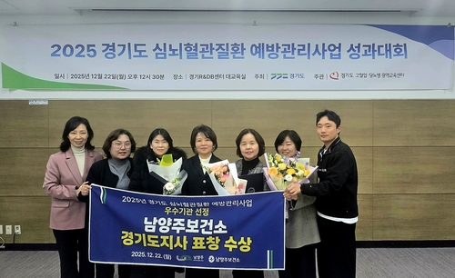 남양주보건소 심뇌혈관질환예방관리 평가 우수기관 선정