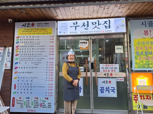 부천시 선정 부천맛집 '시골애' 이영숙 대표