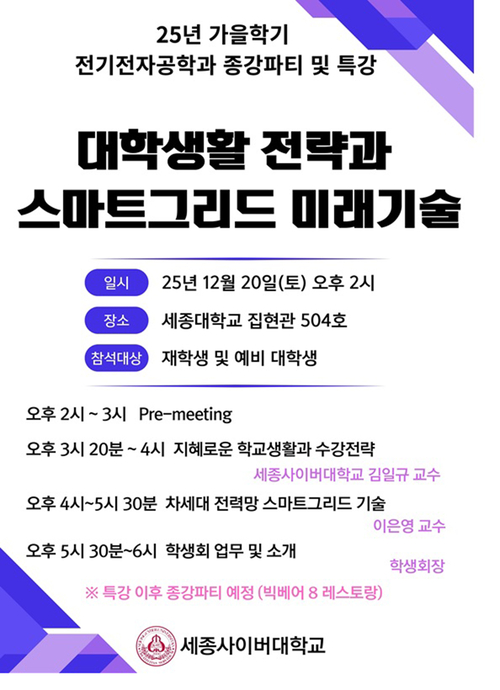 AI 학습전략부터 스마트그리드 미래기술까지 유익한 교육의 장 마련