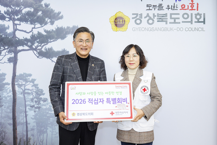 경북도의회, 연말 나눔 실천…적십자 특별회비 전달