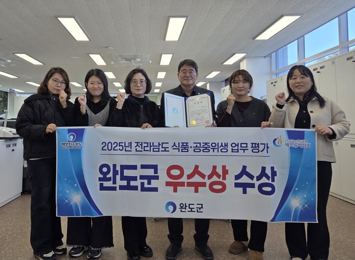 완도군, 전남도 식품 공중위생 업무 '우수상' 수상