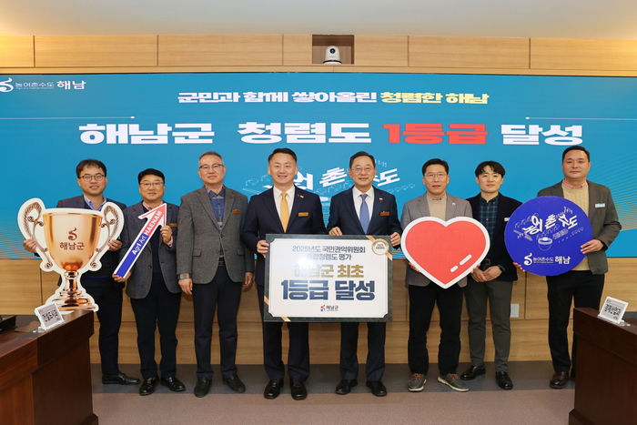 해남군,“청렴 역사 새로 썼다