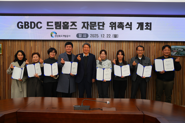 경상북도개발공사, 수요자 중심 주거 정책…'드림홈즈 자문단' 출범