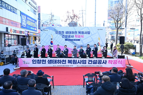 구리시 22일 수택동 인창천 생태하천 복원사업 건설공사 착공식 개최