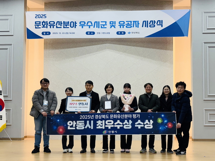 안동시, '2025 경북 문화유산분야 평가' 2년 연속 최우수