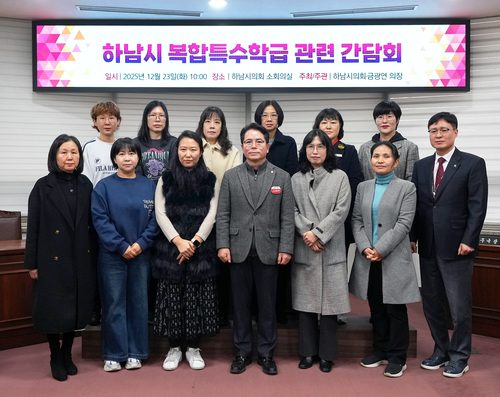 금광연 하남시의회 의장(앞줄 왼쪽 네번째) 23일 복합특수학급 운영과 특수교육 여건 개선 방안 논의 간담회 개최