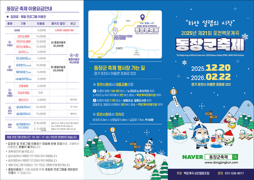 2025년 제21회 포천 백운계곡 동장군 축제 리플렛