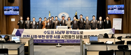 시흥시 23일 수도권 서남부 광역철도 추진 기자회견 개최