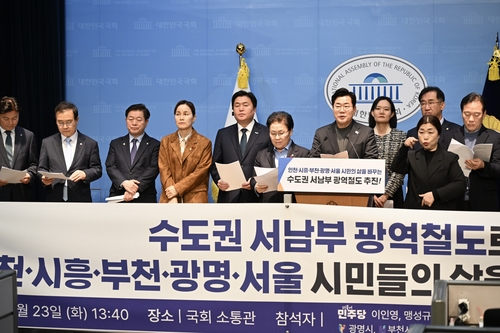 시흥시 23일 수도권 서남부 광역철도 추진 기자회견 개최