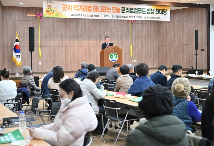 군위군, 로컬푸드로 한 해 마무리