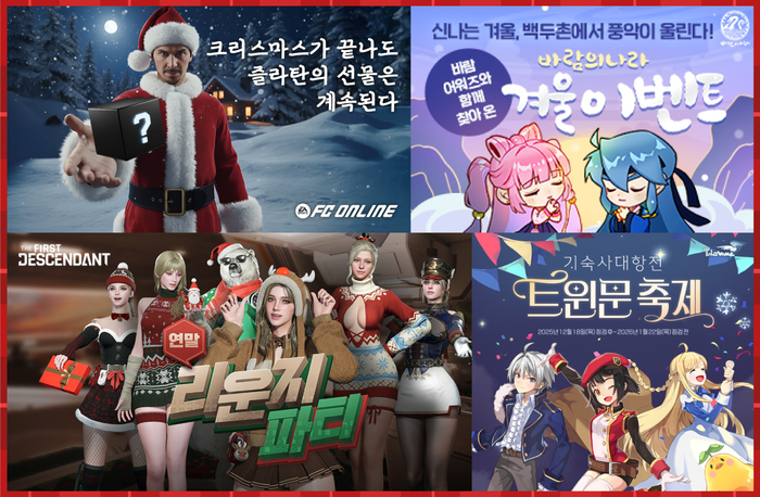 넥슨은 인기 게임 17종에서 다양한 이벤트를 실시한다.