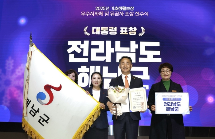 해남군, 2025년 기초생활보장 우수지자체'대통령 표창'