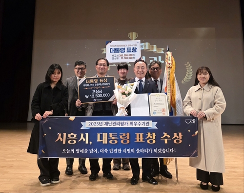 시흥시 2025년 재난관리평가 대통령 표창 수상