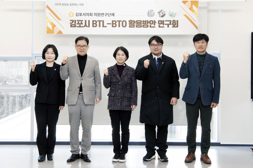 김포시의회 'BTL-BTO 활용방안 연구회' 19일 연구활동 결과보고회 개최