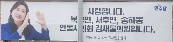 경북 기초의원 최초 후원회 출범