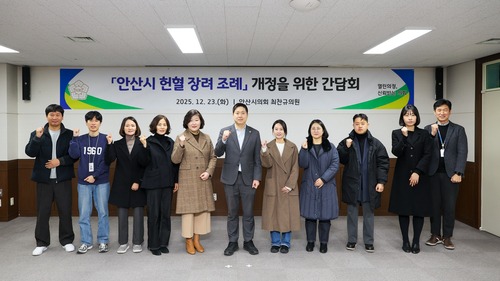 최찬규 안산시의원 23일 '안산시 헌혈 장려 조례' 개정 간담회 개최